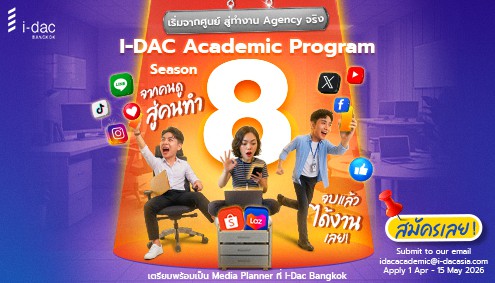 i-dac Academic Program Season 8